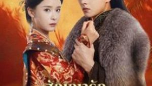 สัญญารักใต้เงาจันทร์