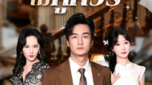 เธอไม่คู่ควร