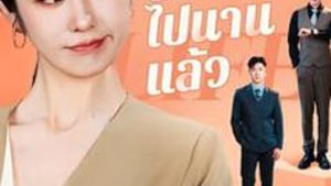 รู้งี้ขายสามีไปนานแล้ว