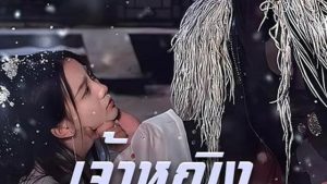 เจ้าหญิงเทพนิดา