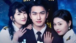 เมื่อรักข้ามขอบจักรวาล