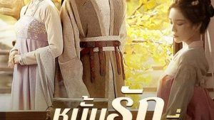 หมั้นรักที่ลืมเลือน