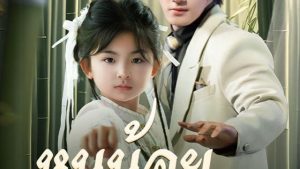 หนูน้อยพลังเทพ