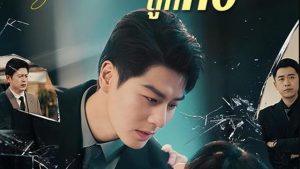 เมื่อรักถูกทิ้ง