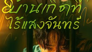 photo_๒๐๒๕-๐๗-๒๕_๑๗-๓๕-๔๐